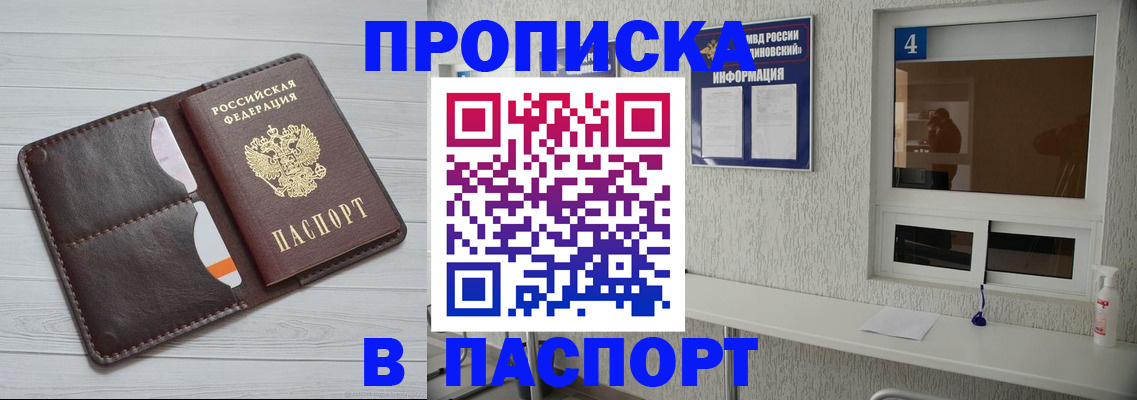 прописка регистрация в Тереке