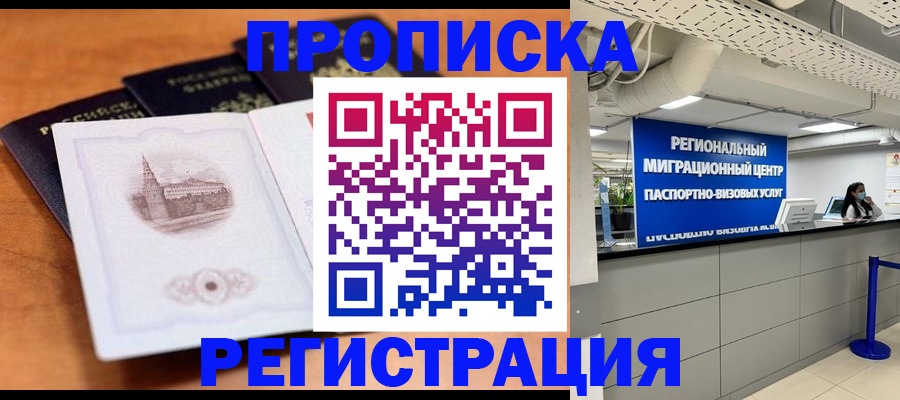 прописка для школы в Тереке