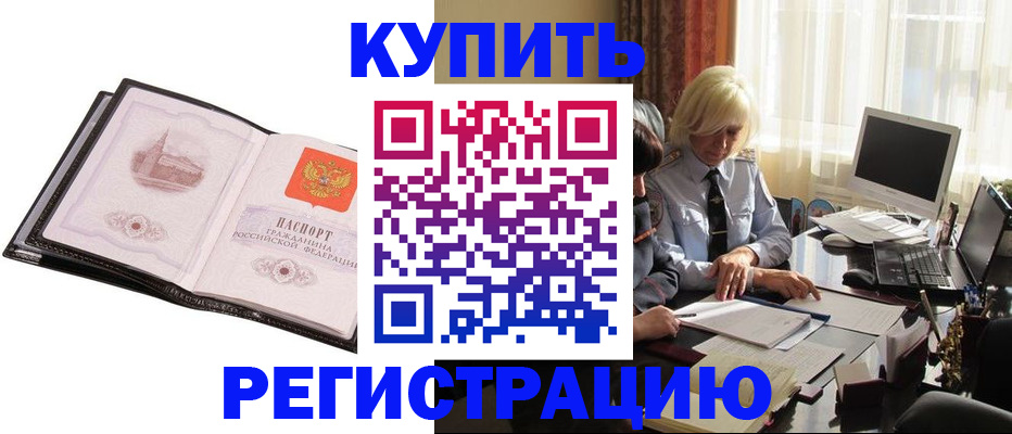 прописка для работы в Тереке