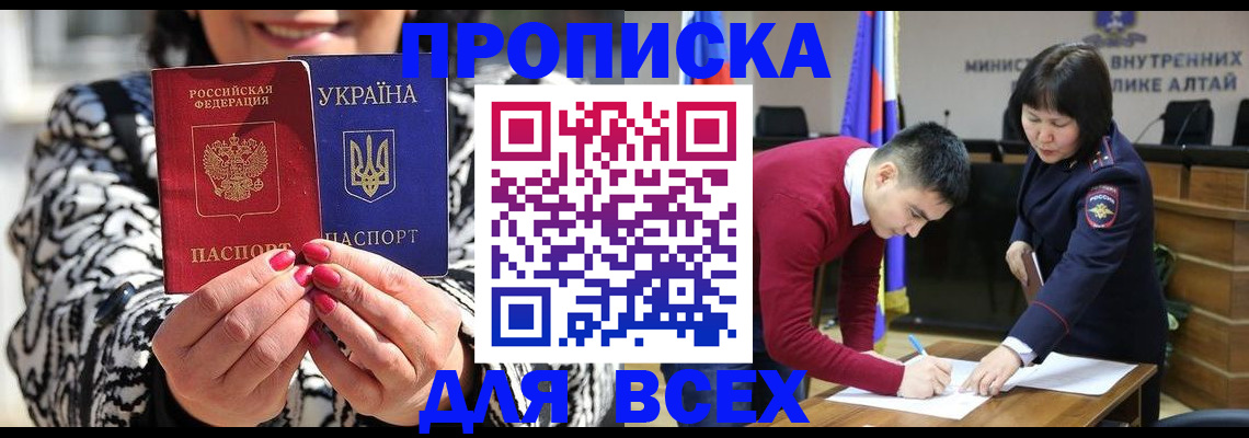 купить прописку в Тереке